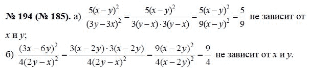 Ответ к задаче № 194 (185) - Ю.Н. Макарычев, гдз по алгебре 8 класс